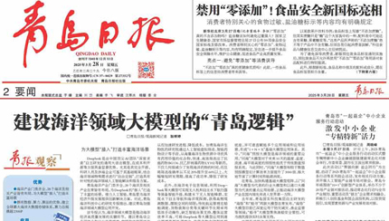 媒體報(bào)道 | 打造青島新的產(chǎn)業(yè)名片，爭(zhēng)當(dāng)太赫茲產(chǎn)業(yè)“領(lǐng)跑者”