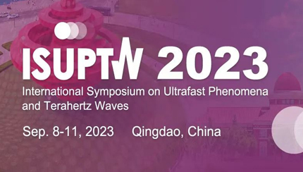 征稿通知｜第十一屆超快現(xiàn)象與太赫茲波國際研討會（ISUPTW 2023）