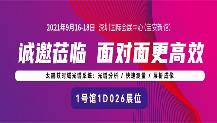 9月16日 | 青源峰達邀您蒞臨第23屆中國國際光電博覽會