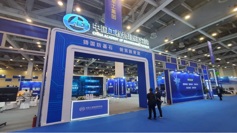 青源峰達(dá)太赫茲科技亮相第三屆先進(jìn)技術(shù)成果轉(zhuǎn)化大會(huì)