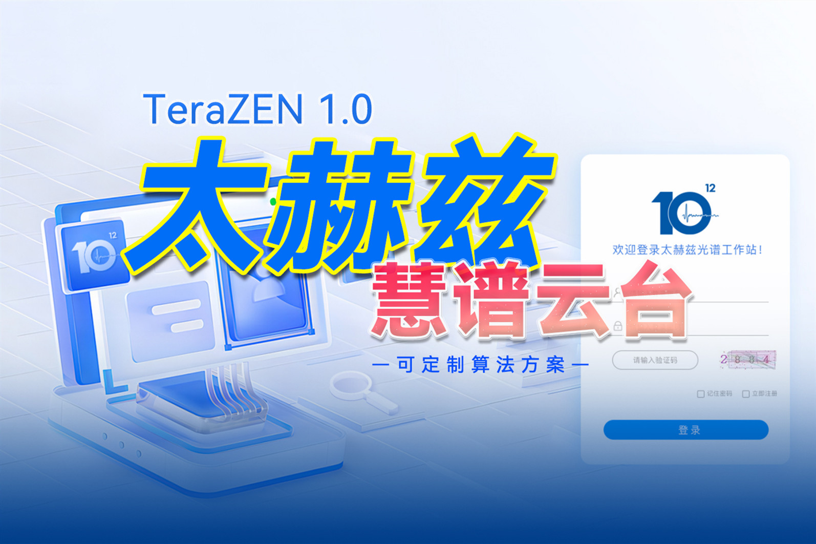 新品發(fā)布 | 太赫茲慧譜云臺(tái)（TeraZEN 1.0）