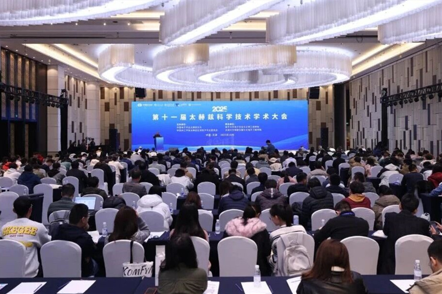 NEWS | 青源峰達太赫茲科技亮相第十一屆太赫茲科學技術學術大會